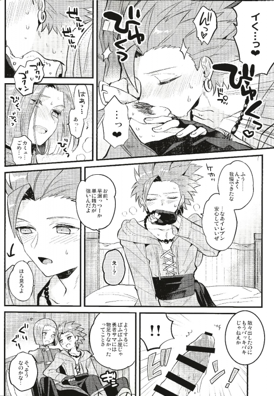 (TWINKLE MIRAGE 8) [Mithril (MAMI)] Otona no Tokkun (Dragon Quest XI)_18