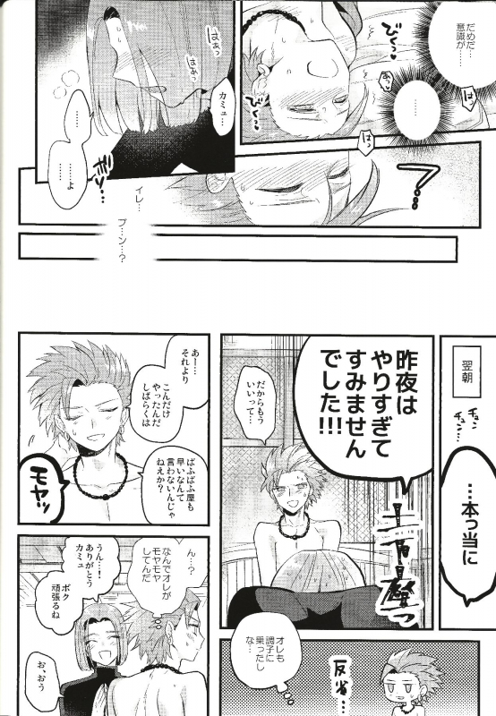 (TWINKLE MIRAGE 8) [Mithril (MAMI)] Otona no Tokkun (Dragon Quest XI)_28