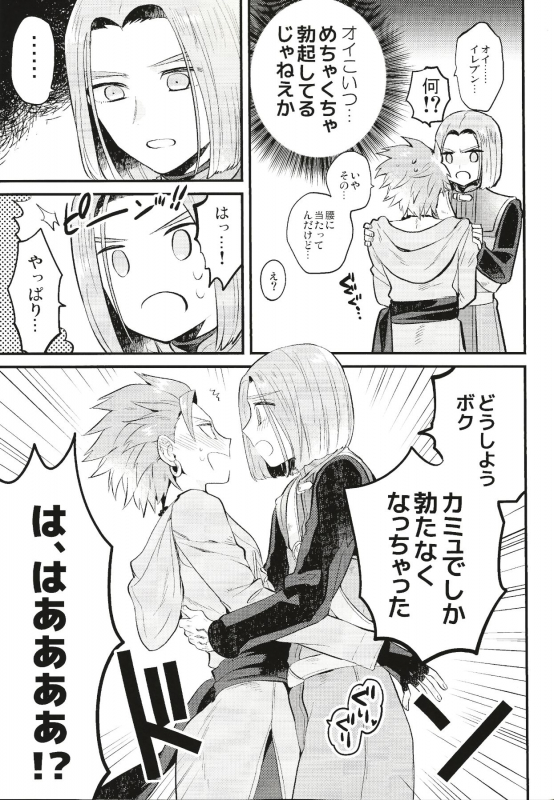 (TWINKLE MIRAGE 8) [Mithril (MAMI)] Otona no Tokkun (Dragon Quest XI)_31