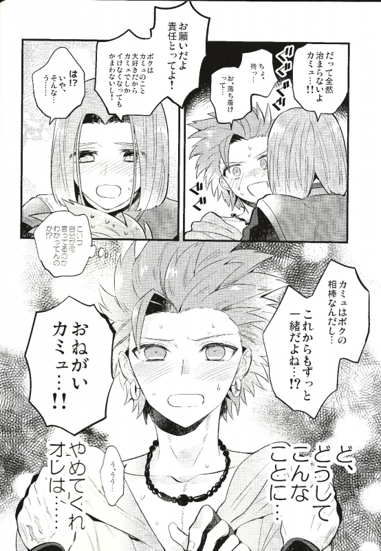 (TWINKLE MIRAGE 8) [Mithril (MAMI)] Otona no Tokkun (Dragon Quest XI)_32