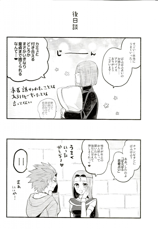 (TWINKLE MIRAGE 8) [Mithril (MAMI)] Otona no Tokkun (Dragon Quest XI)_36