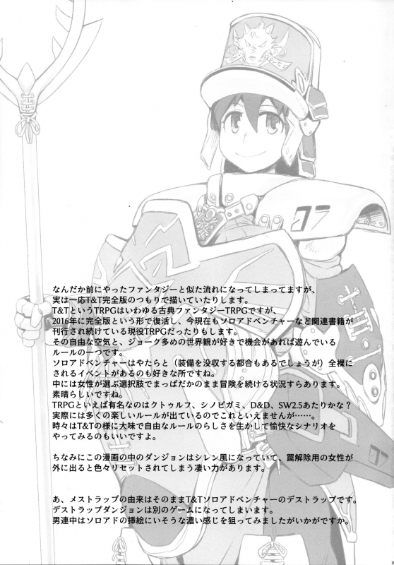 (C96) [Shimanto Seiryuu (Shimanto Youta)] Mesu Trap [English] {bewbs666}_24