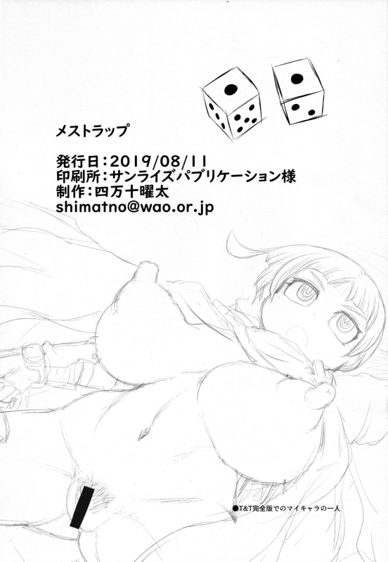 (C96) [Shimanto Seiryuu (Shimanto Youta)] Mesu Trap [English] {bewbs666}_25