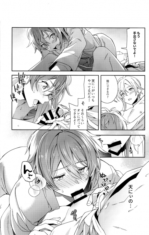 (Tender Angelic Twins 3) [Gohan no Otomo (Sio Kara)] Nanase Riku wa  ni Naritai (IDOLiSH7)_12