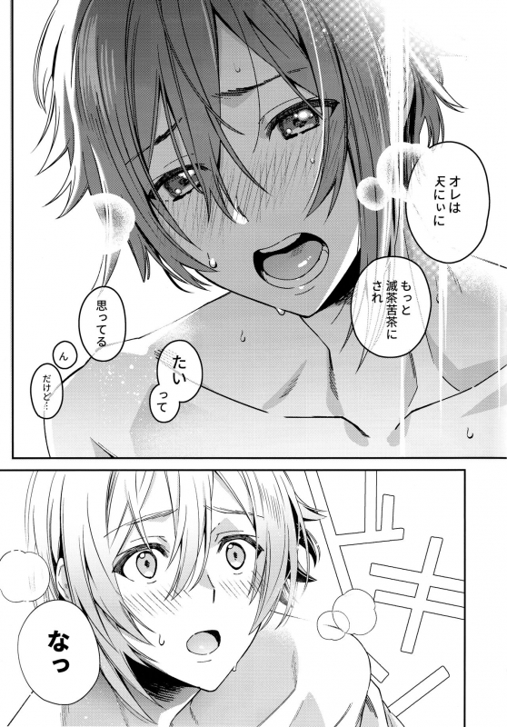 (Tender Angelic Twins 3) [Gohan no Otomo (Sio Kara)] Nanase Riku wa  ni Naritai (IDOLiSH7)_19