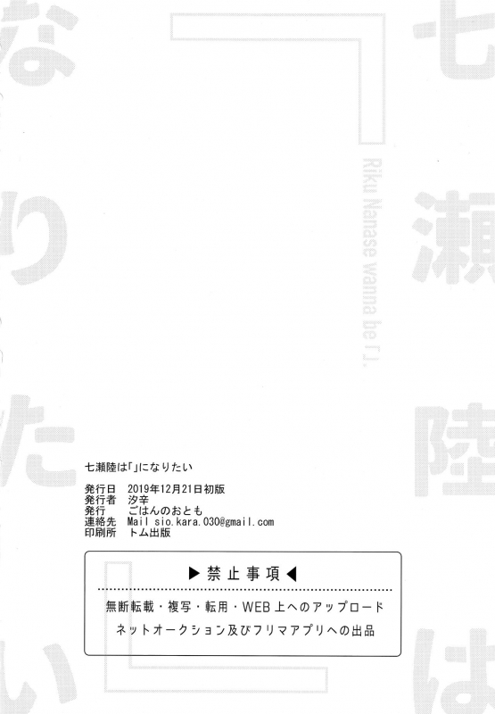 (Tender Angelic Twins 3) [Gohan no Otomo (Sio Kara)] Nanase Riku wa  ni Naritai (IDOLiSH7)_26