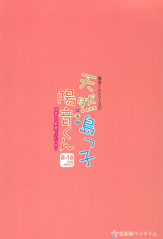 (C96) [Shishunki Paradigm (Amu)] Tennen Shimakko Harune-kun [English] [Yuuta's Blog]_27