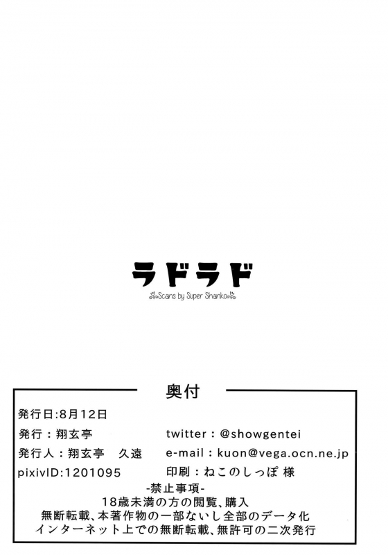 (C96) [Shougentei (Kuon)] Radorado (Kantai Collection -KanColle-) [English] [CGrascal]_24