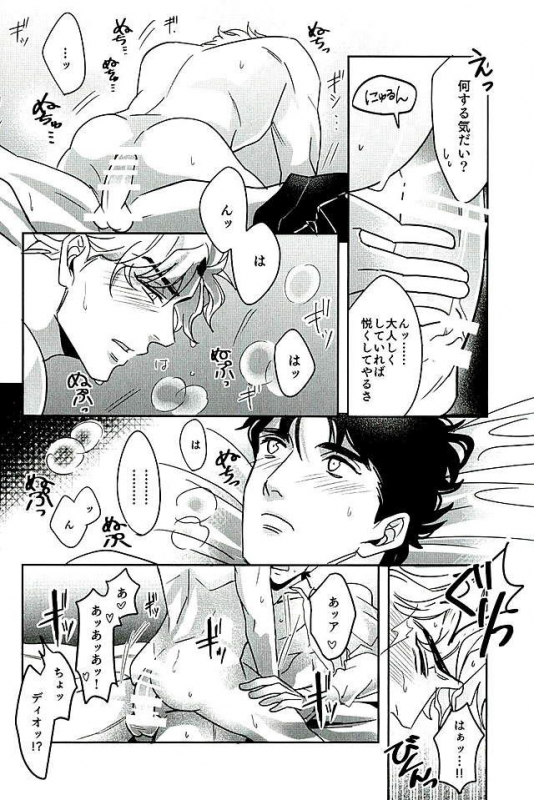 (The World 7) [marcia (Challa)] SQRT (JoJo’s Bizarre Adventure)_04