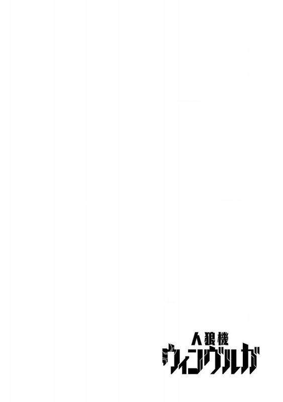 (Tsunashima Shirou) Lupus apparatus Werewolf machine Winvruga_007