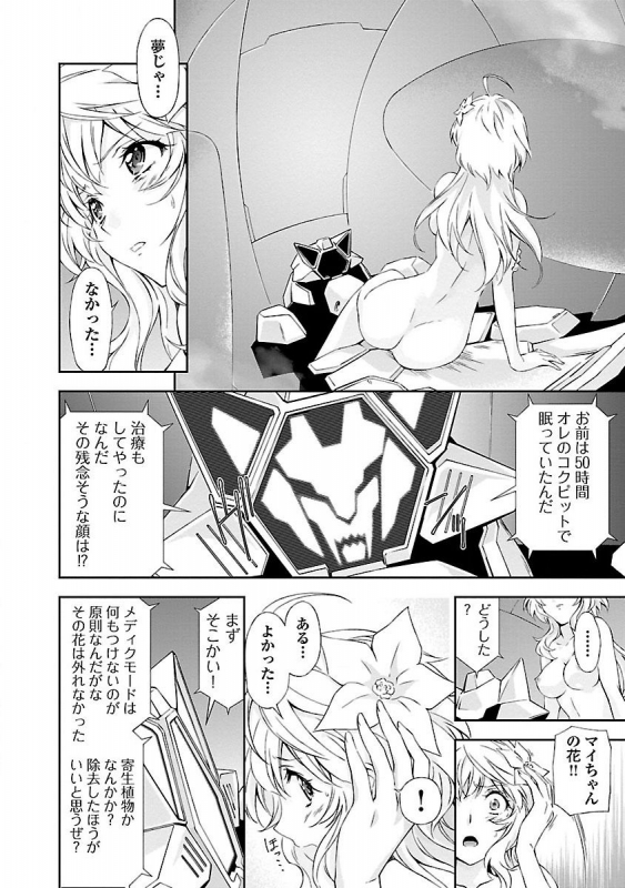 (Tsunashima Shirou) Lupus apparatus Werewolf machine Winvruga_107