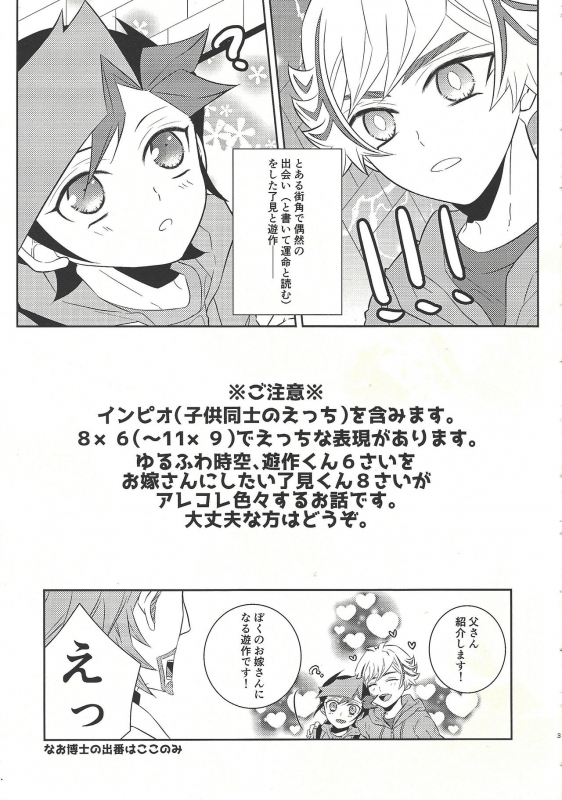 (Unmei o Michibiku Access Code) [Mocchi (Omochi)] Oyome-san wa 6-saiji (Yu-Gi-Oh! VRAINS)_02