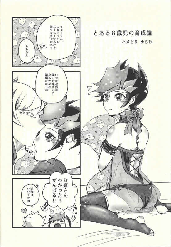 (Unmei o Michibiku Access Code) [Mocchi (Omochi)] Oyome-san wa 6-saiji (Yu-Gi-Oh! VRAINS)_23