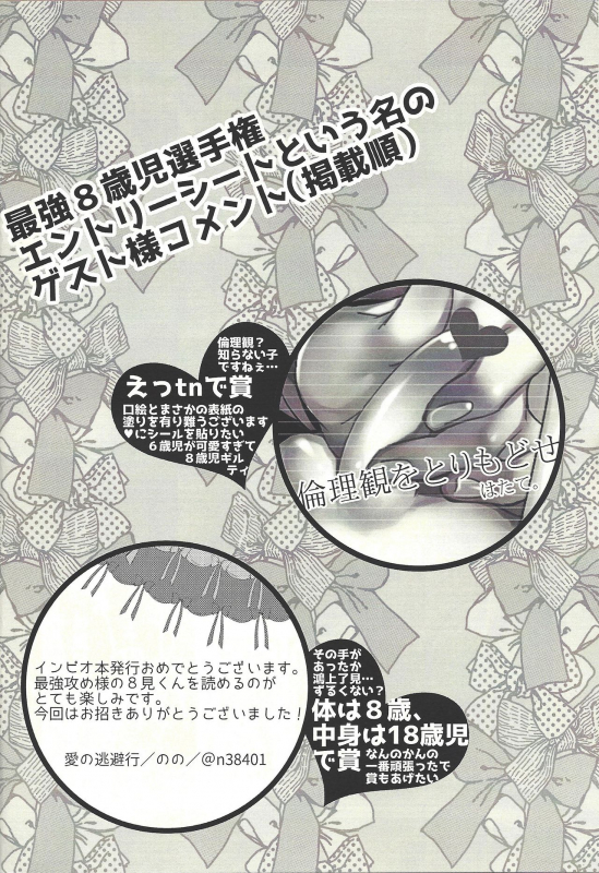 (Unmei o Michibiku Access Code) [Mocchi (Omochi)] Oyome-san wa 6-saiji (Yu-Gi-Oh! VRAINS)_33