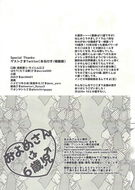 (Unmei o Michibiku Access Code) [Mocchi (Omochi)] Oyome-san wa 6-saiji (Yu-Gi-Oh! VRAINS)_43