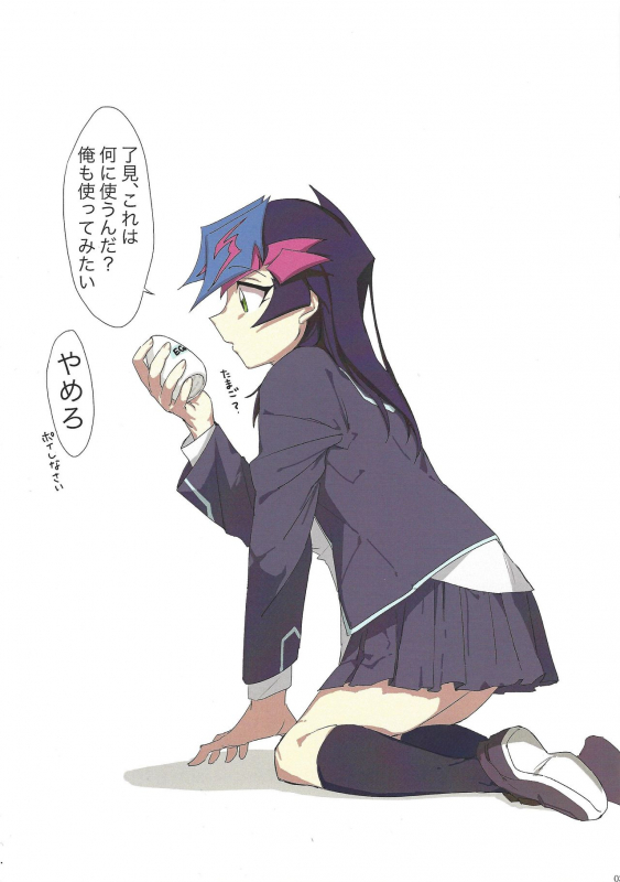 (Unmei o Michibiku Access Code) [Suzume Moku (Min)] MAKE UP the LOVE (Yu-Gi-Oh! VRAINS)_01