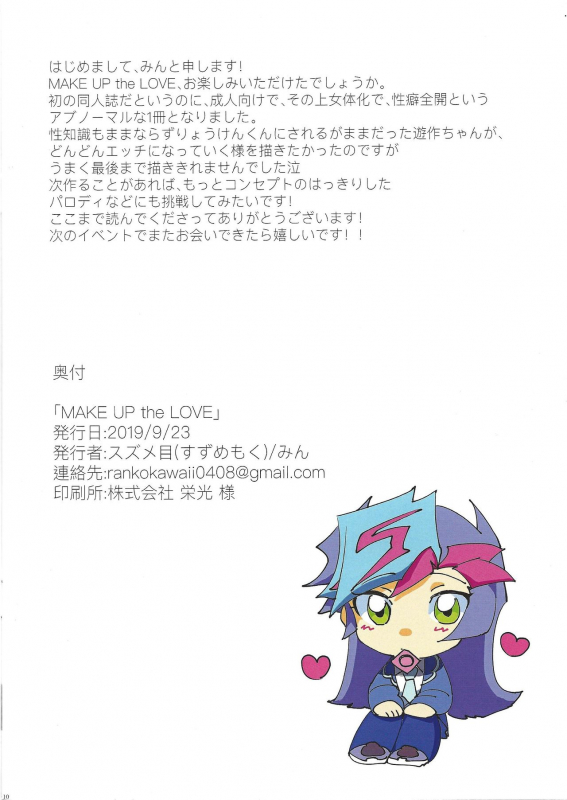 (Unmei o Michibiku Access Code) [Suzume Moku (Min)] MAKE UP the LOVE (Yu-Gi-Oh! VRAINS)_08