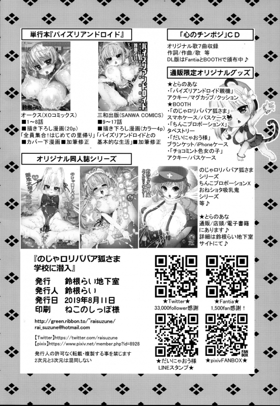 (C96) [Suzune Rai Chikashitsu (Suzune Rai)] Noja Loli Babaa Kitsune-sama Gakkou ni Sennyu _21