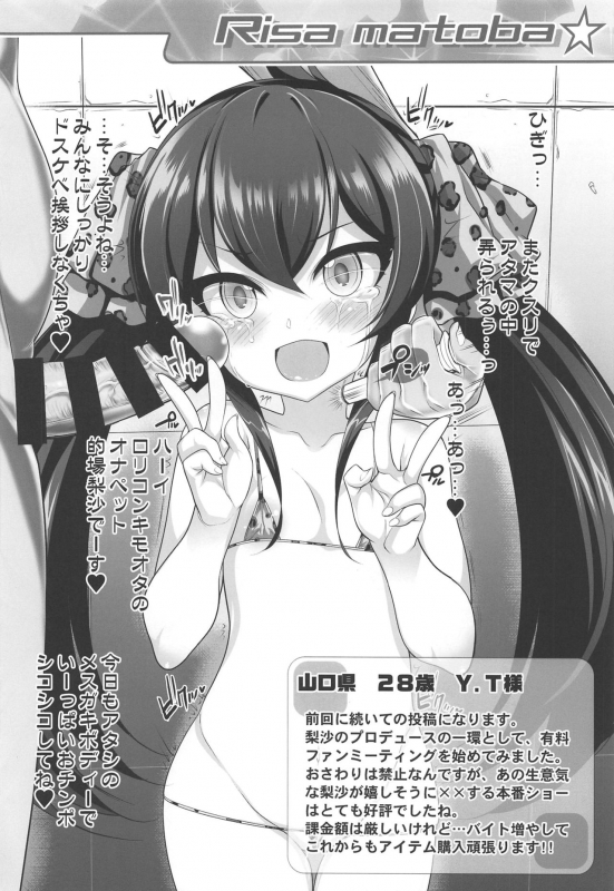(Utahime Teien 21) [Furaipan Daimaou (Chouchin Ankou)] Starlight Okusuri Produce!!! XXXXXX (TH_08