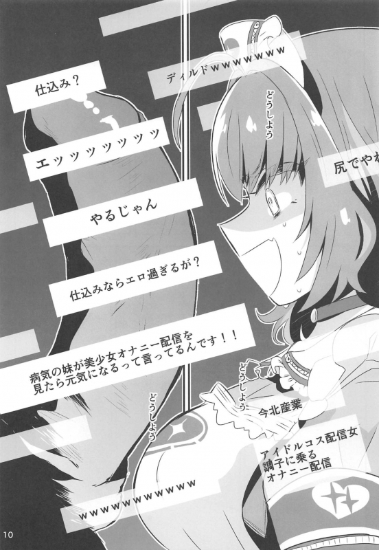 (Utahime Teien 21) [Hiyashite Katameru (Kumasawa)] Yoku Dekimashita. Riamu-chan (THE IDOLM@STER CINDERELL_08