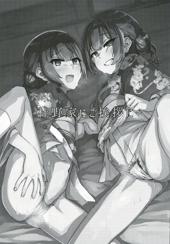 (Utahime Teien 21) [Neko no Odeko (Byougaku)] Morino-ke ni Goaisatsu ni (THE iDOLM@STER Shiny Colors)_01