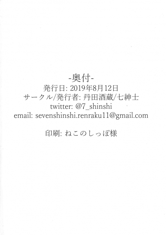 (C96) [Tanden Shuzou (Nana Shinshi)] Haha Oni Kantsuu (FateGrand Order) [English] [xinsu]_21