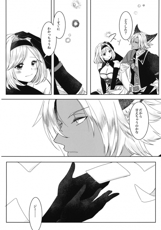 (Zenkuu no Hasha 11) [Satellite (Futami Yuuri)] Mahiru no Hoshi wa Mienai (Granblue Fantasy)_15