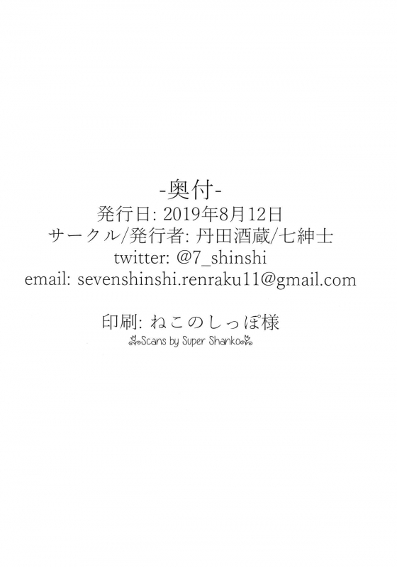 (C96) [Tanden Shuzou (Nana Shinshi)] Haha Oni Kantsuu (FateGrand Order) [English] {Hennojin}_20