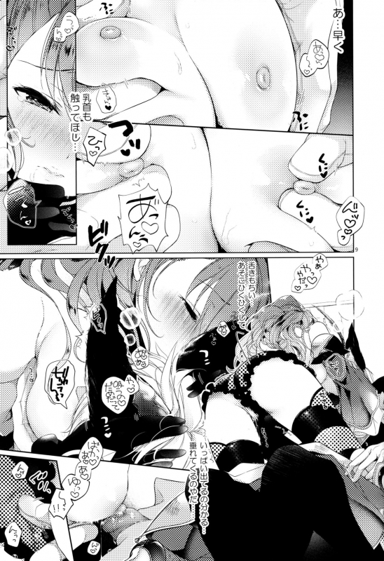 (Zenkuu no Hasha 12) [Frosted Chocolate (Amiko)] aftermission (Granblue Fantasy)_07