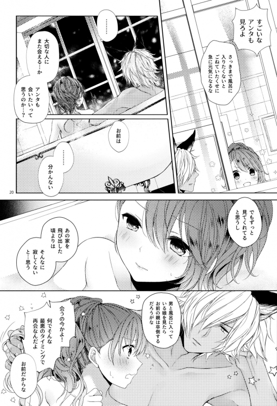 (Zenkuu no Hasha 12) [Frosted Chocolate (Amiko)] aftermission (Granblue Fantasy)_18