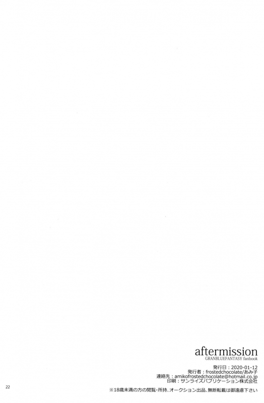(Zenkuu no Hasha 12) [Frosted Chocolate (Amiko)] aftermission (Granblue Fantasy)_20