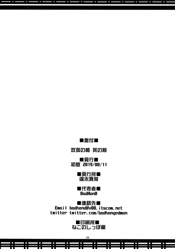 (C96) [Tanmatsu Ijou (BadHanD)] Souko no Tobari Sono Roku [English] [biribiri]_24