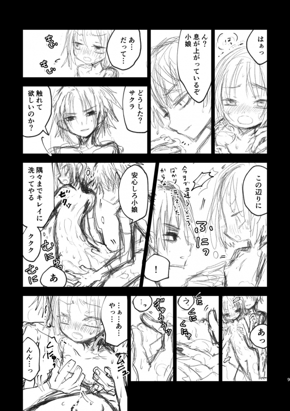 (Zennin Shuuketsu 11) [Horobi no tou (mg)] ROOM (Naruto)_08