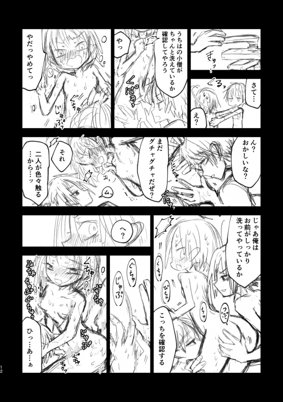 (Zennin Shuuketsu 11) [Horobi no tou (mg)] ROOM (Naruto)_11