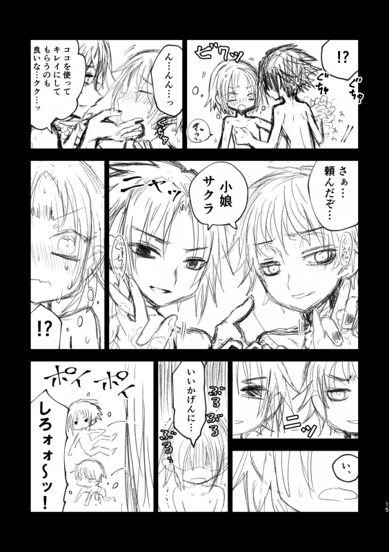 (Zennin Shuuketsu 11) [Horobi no tou (mg)] ROOM (Naruto)_14