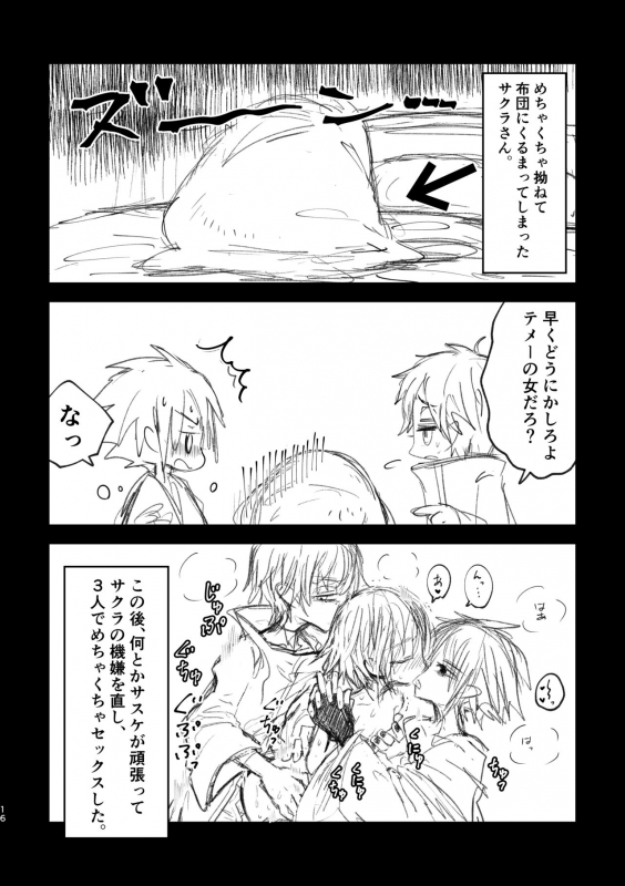 (Zennin Shuuketsu 11) [Horobi no tou (mg)] ROOM (Naruto)_15