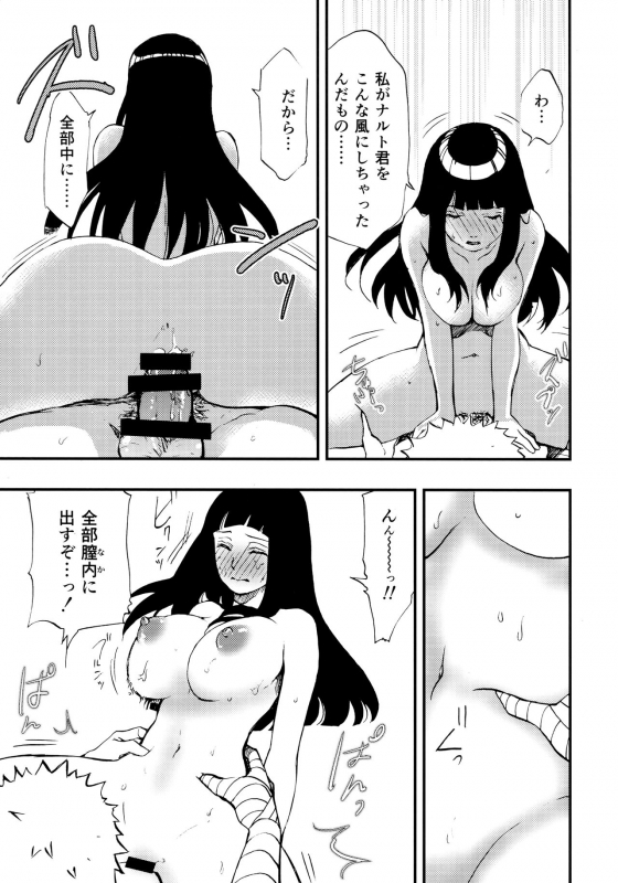 (Zennin Shuuketsu 12) [LUNACY (Aika)] Naruto-kun o Genki ni Suru Yubisaki (Naruto)_07