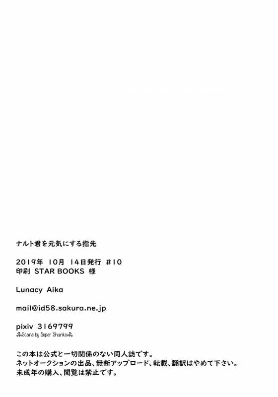 (Zennin Shuuketsu 12) [LUNACY (Aika)] Naruto-kun o Genki ni Suru Yubisaki (Naruto)_22