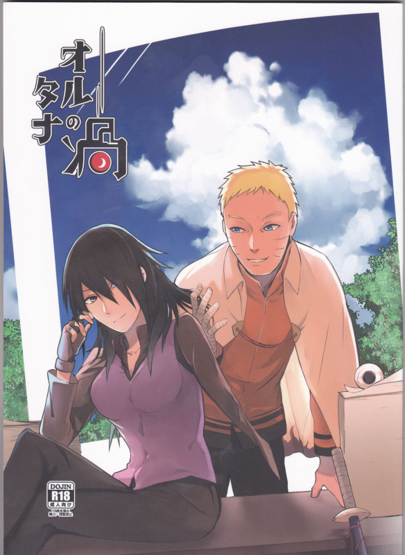 (Zennin Shuuketsu 12) [Shuumatsu Koujou (Various)] Orutana no Uzu (Naruto)_01