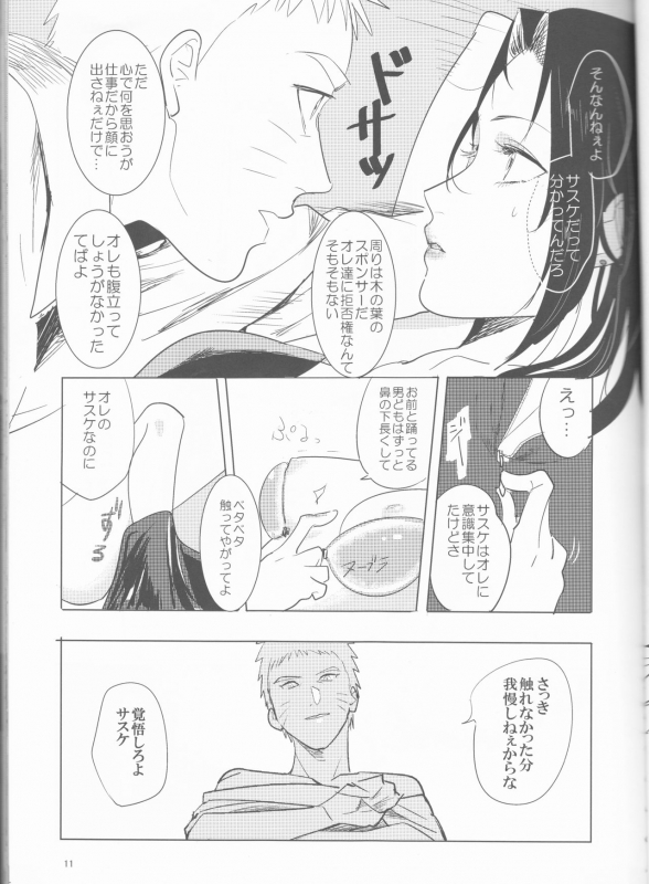 (Zennin Shuuketsu 12) [Shuumatsu Koujou (Various)] Orutana no Uzu (Naruto)_11