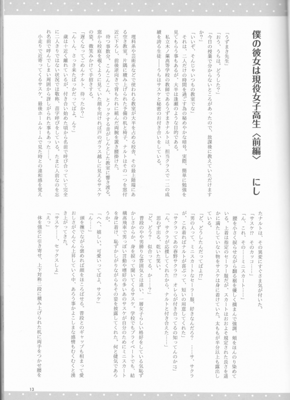 (Zennin Shuuketsu 12) [Shuumatsu Koujou (Various)] Orutana no Uzu (Naruto)_13