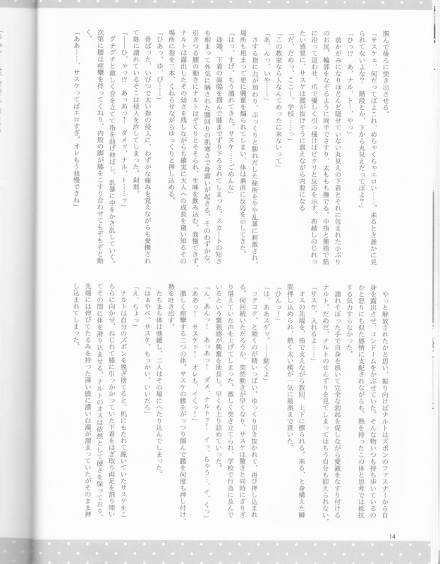 (Zennin Shuuketsu 12) [Shuumatsu Koujou (Various)] Orutana no Uzu (Naruto)_14