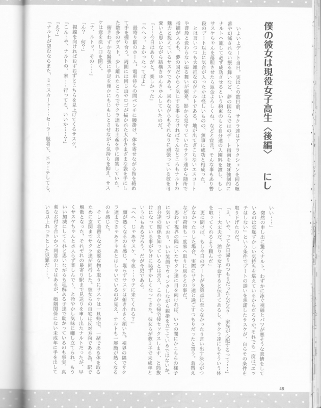 (Zennin Shuuketsu 12) [Shuumatsu Koujou (Various)] Orutana no Uzu (Naruto)_48