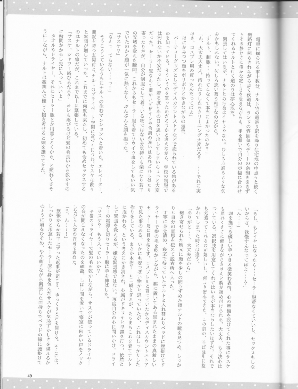 (Zennin Shuuketsu 12) [Shuumatsu Koujou (Various)] Orutana no Uzu (Naruto)_49