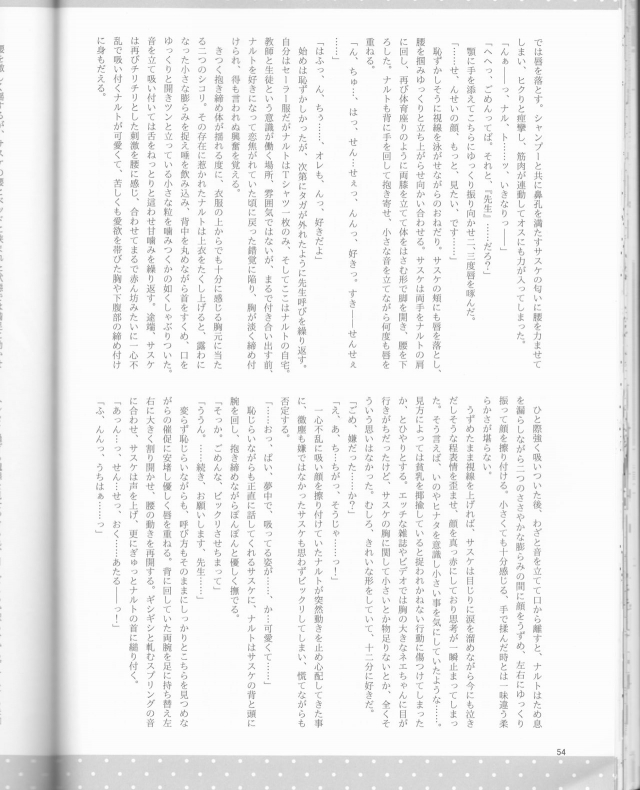 (Zennin Shuuketsu 12) [Shuumatsu Koujou (Various)] Orutana no Uzu (Naruto)_54