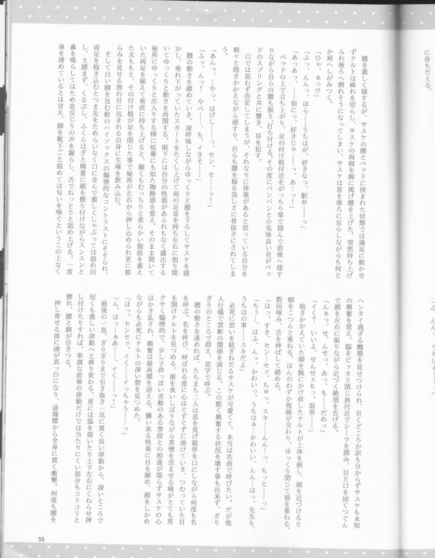 (Zennin Shuuketsu 12) [Shuumatsu Koujou (Various)] Orutana no Uzu (Naruto)_55