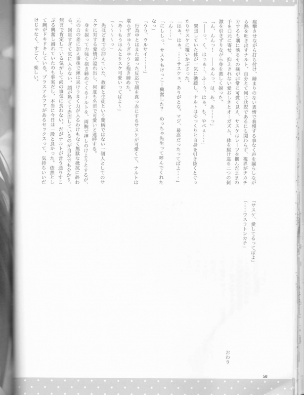 (Zennin Shuuketsu 12) [Shuumatsu Koujou (Various)] Orutana no Uzu (Naruto)_56