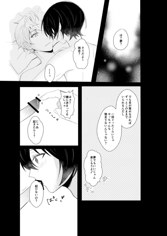 (brilliant days Tandoku Kouen 2019) [Ebi Virus (Yuro)] Midnight dream (Ensemble Stars!)_09