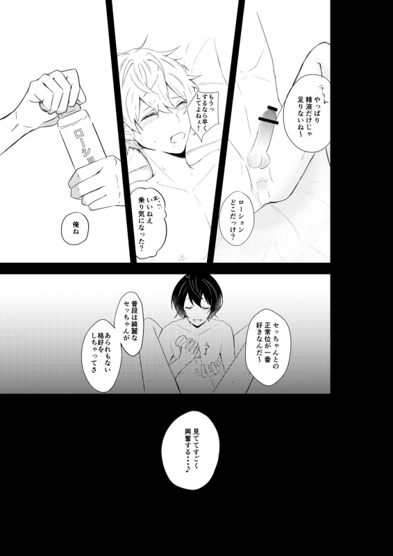 (brilliant days Tandoku Kouen 2019) [Ebi Virus (Yuro)] Midnight dream (Ensemble Stars!)_11