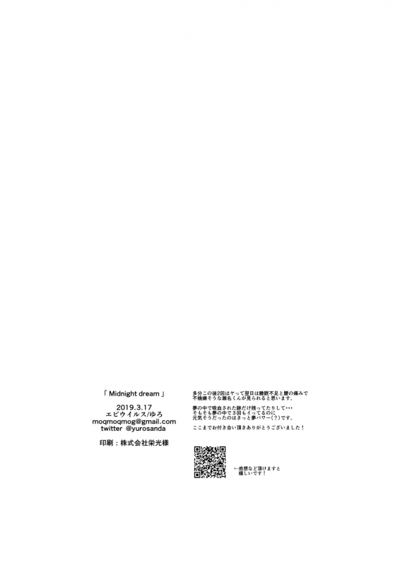 (brilliant days Tandoku Kouen 2019) [Ebi Virus (Yuro)] Midnight dream (Ensemble Stars!)_24